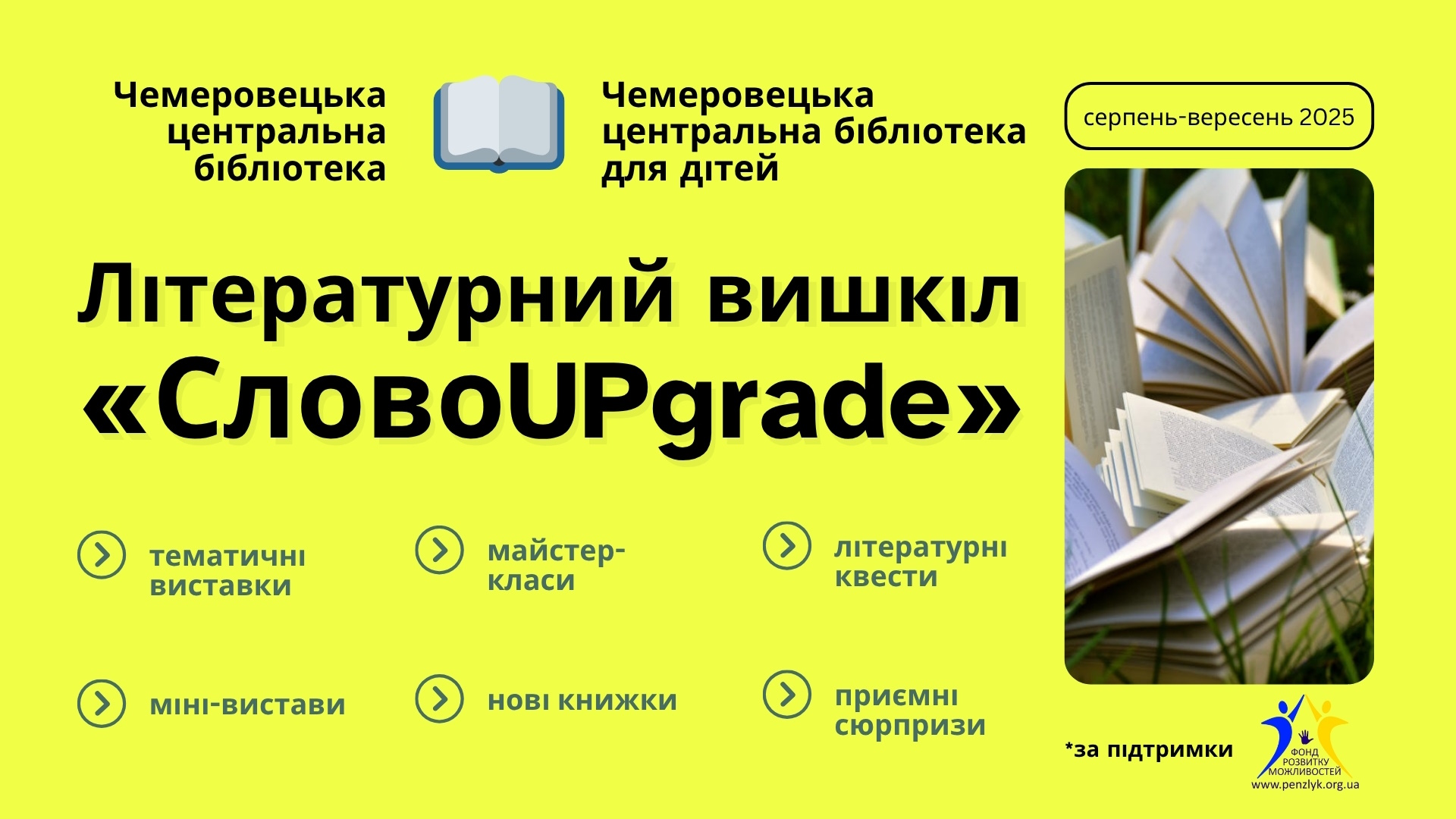 В Чемерівцях влаштують літературний міні-фестиваль